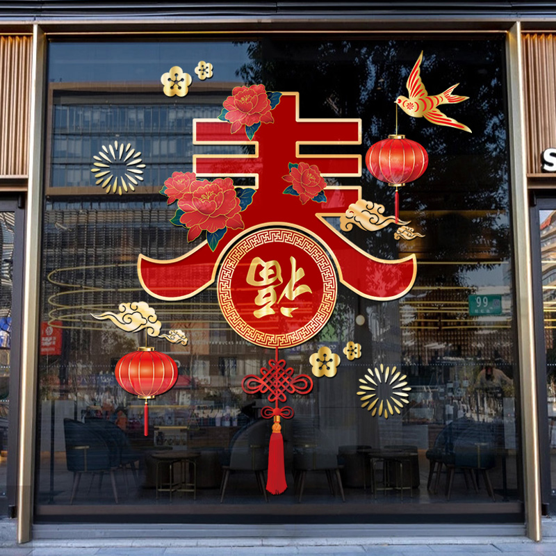 新年装饰春字中国结春节布置窗花橱窗蛇年玻璃贴纸窗贴福字门贴画