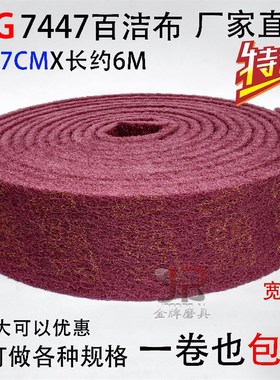 YTC百洁布工业拉丝布不锈钢除锈金刚砂刷锅神器厨房清洁布红卷6米