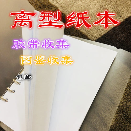 a4A4防粘纸离型纸隔离纸不干胶硅油纸剪纸贴手粘胶带diy手帐100张