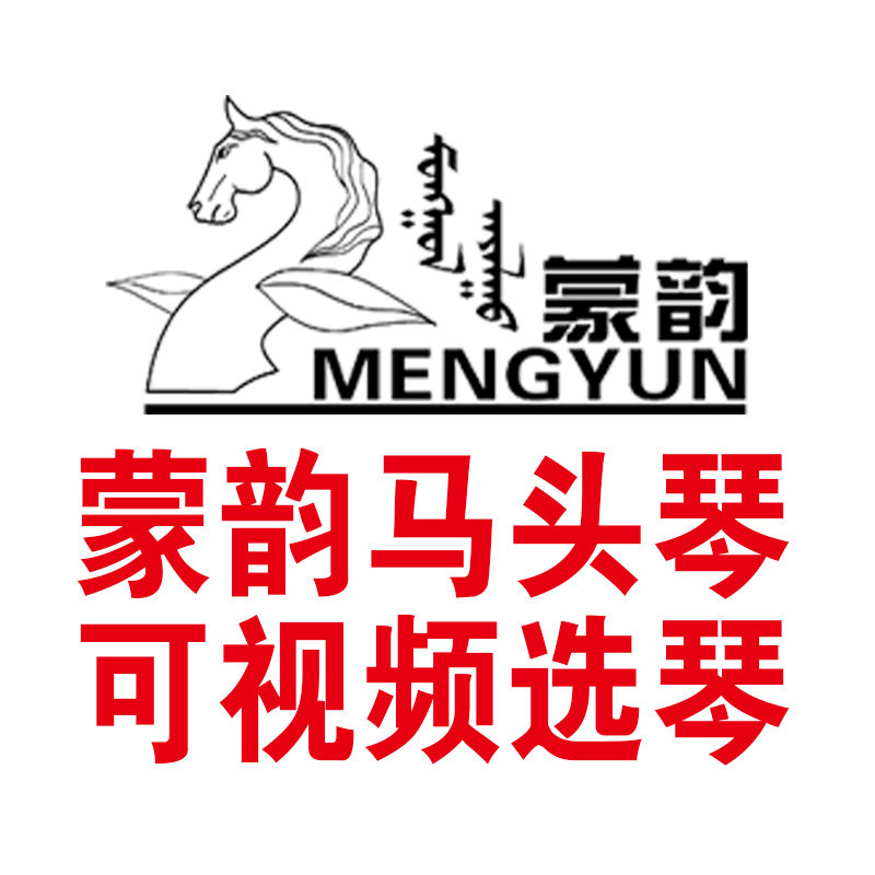 马头琴/小虎皮纹背板/手工挖板琴/蒙韵出品/欢迎加入那老师免费教图片