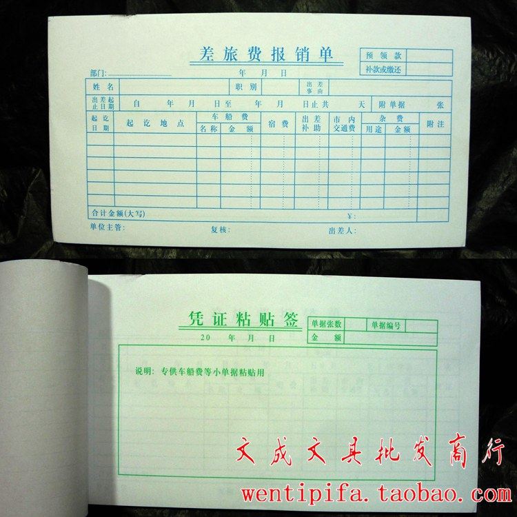 林星双联 35K 差旅费报销单 单据 报销单 10本装,文具电教/文化用品/商务用品,凭证,淘宝优惠券,粉丝福利购,淘宝优惠卷