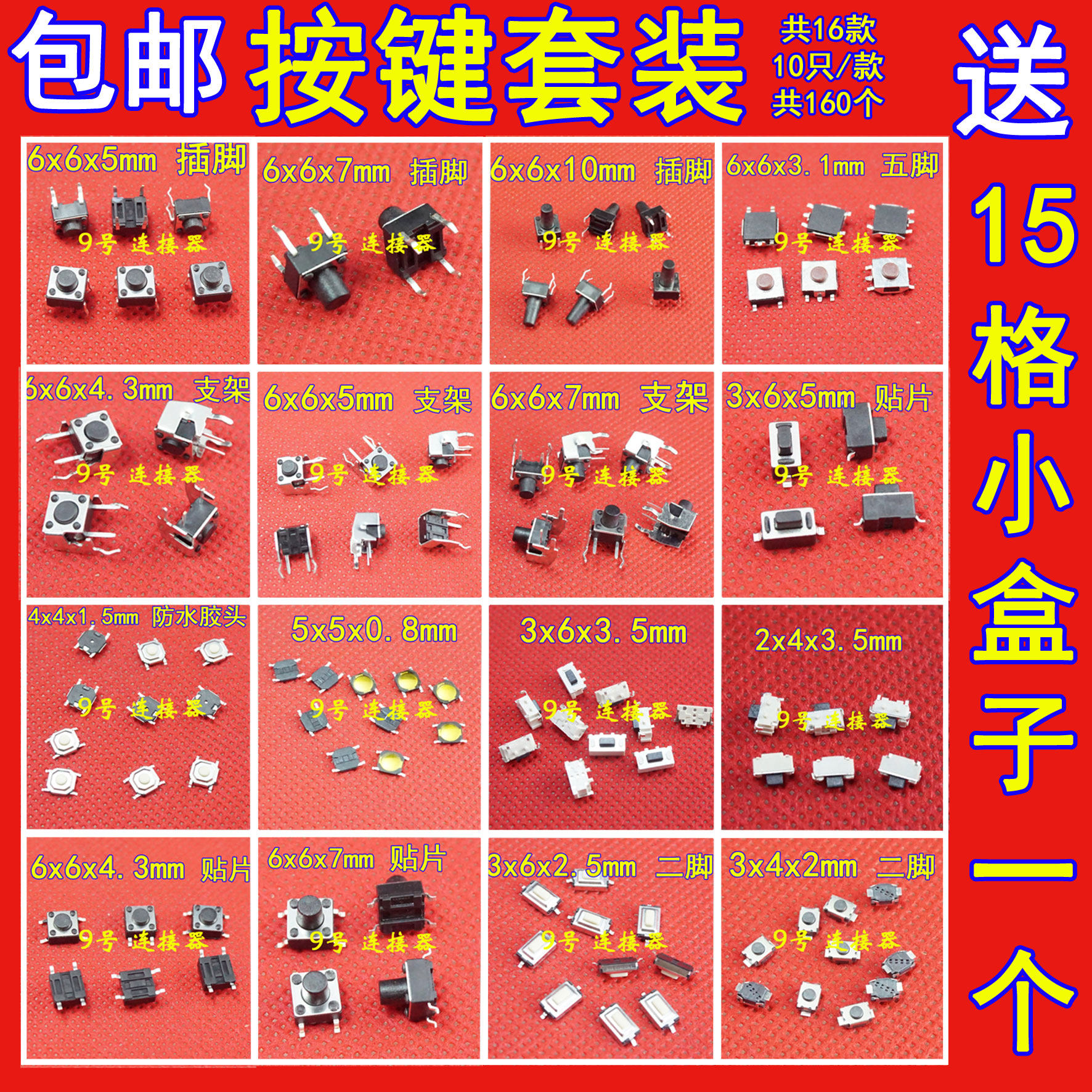 16款160只轻触开关按键包微动开关2*4 3*6 4*4 6*6按钮打包邮6x6,电子元器件市场,轻触开关/触摸开关,淘宝优惠券,粉丝福利购,淘宝优惠卷