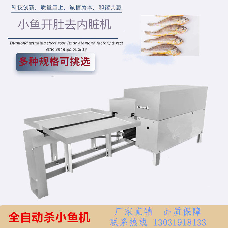 商用杀鱼机器自动刨小鱼机小黄鱼开肚去内脏机开肚机小白条开肚机,清洗/食品/商业设备,切鱼机/鱼片机/杀鱼机,淘宝优惠券,粉丝福利购,淘宝优惠卷