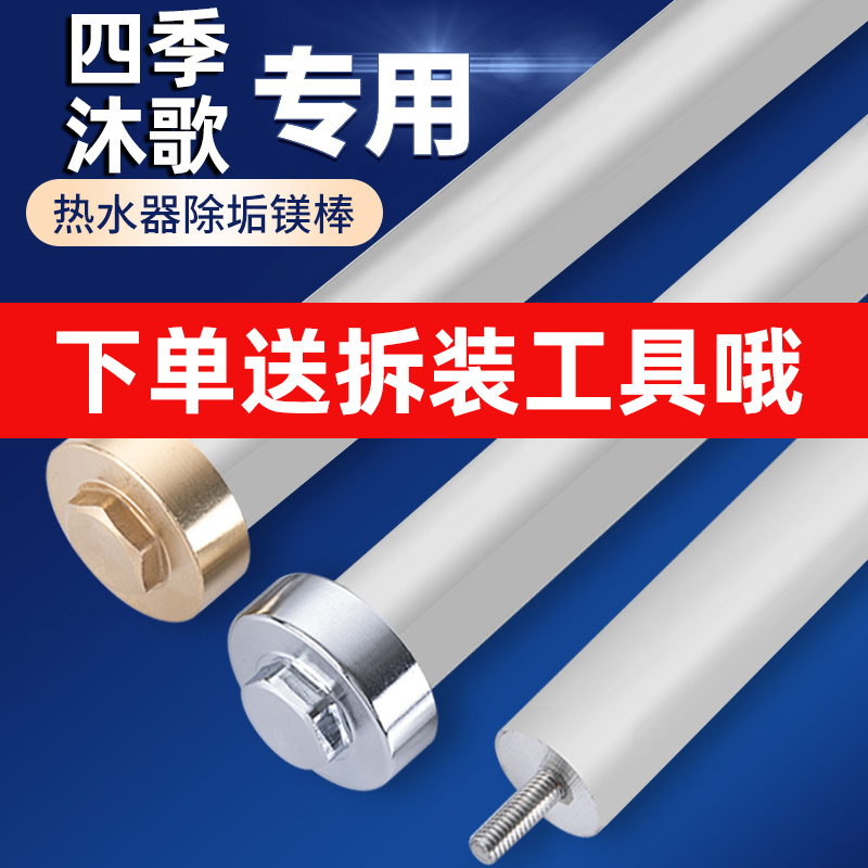 四季沐歌电热水器镁棒排污口配件通用40/50/60/80L升水垢专用配件