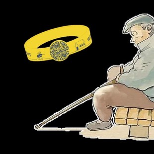 防走失手环失智老人身心障碍人士信息卡黄手环阿尔茨海默症走失紧