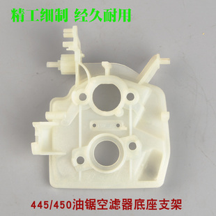 富世华450油锯空滤器底座支架胡斯华纳445进气管法兰座油门线支架