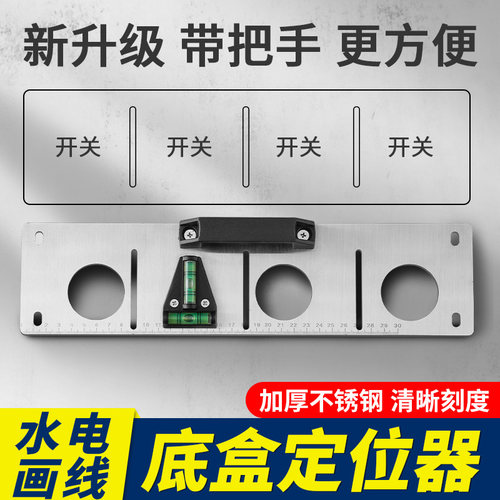 水电画线神器86型底盒线盒定位器插座放样电工开槽专用工具不锈钢