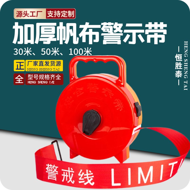 安全警示带道路交通隔离带加厚帆布手提圆盒5cm宽警戒线注意安全