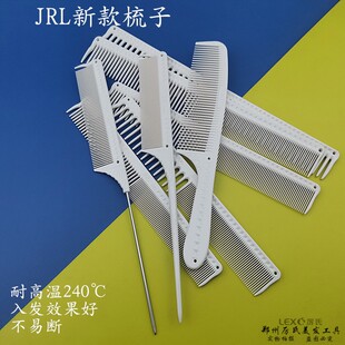 JRL新款梳子裁剪梳发型师用发廊沙龙专业美发入发好不易断耐高温