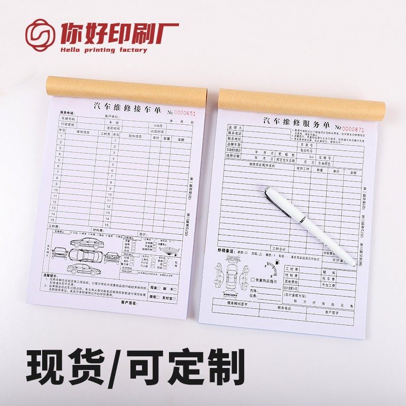 定做汽车接车单二三联修理厂维修服务美容保养施工报价结算清单据,文具电教/文化用品/商务用品,单据/收据,淘宝优惠券,粉丝福利购,淘宝优惠卷