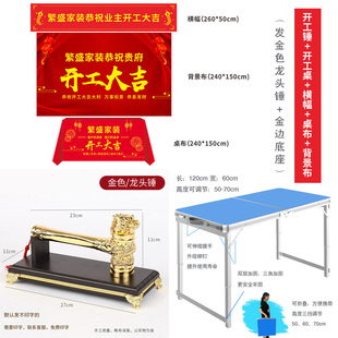 装修开工大吉仪式全套用品开工锤子背景签约横幅条幅桌布装饰公司