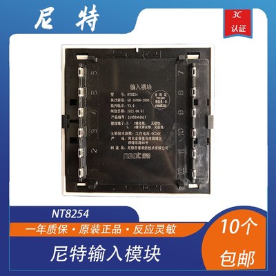 尼特输入模块 NT8254输入模块 水流指示模块 替代老款8204模块