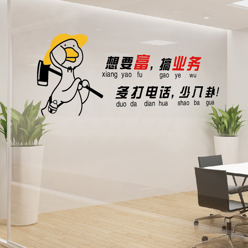 公司企业文化墙贴要想富搞业务办公室加油鸭励志激励标语自黏贴画,家居饰品,文化墙贴,淘宝优惠券,粉丝福利购,淘宝优惠卷