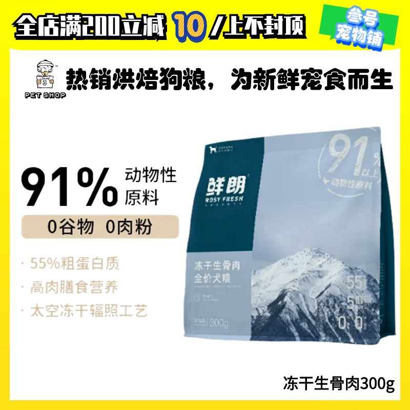 冻干生骨肉狗粮成犬幼犬无谷泰迪博美柯基金毛小型犬中大型犬