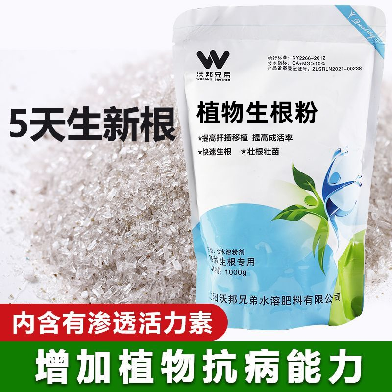 强力生根粉植物通用树木壮苗生根剂扦插移栽快速生根花肥谷生根液