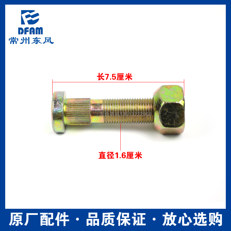 常州东风拖拉机螺丝驱动轴轮毂螺丝配重铁幅板螺丝钢板螺丝原厂正