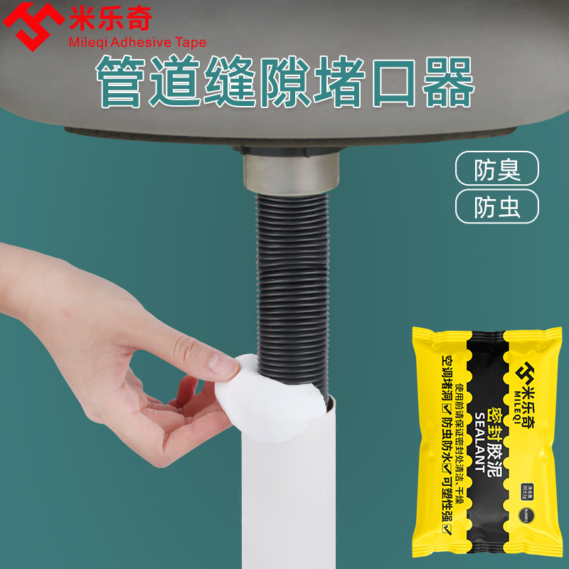 密封胶条管道遮挡装饰洗菜盆下水排水管补漏封口堵口胶泥缝隙填充