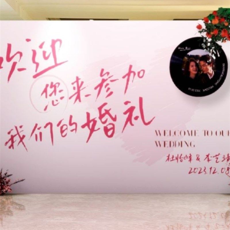 婚礼留影区背景墙素材全套kt板布置简约农村酒店结婚现场迎宾道具,节庆用品/礼品,装扮布置套餐,淘宝优惠券,粉丝福利购,淘宝优惠卷