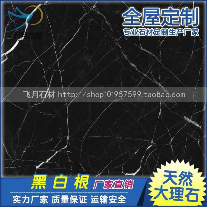 天然大理石黑白根台面楼级踏步背景墙茶几餐桌台面电视柜地墙面