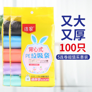 洁家15卷300只背心式 63cm 垃圾袋手提加厚厨房家用塑料袋中大号46