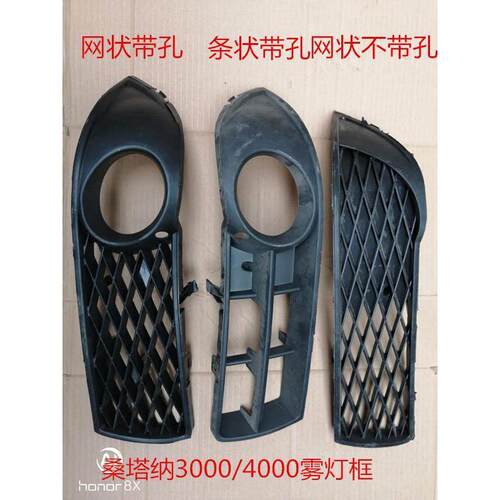 适用于桑塔纳3000志俊4000前雾灯框防雾灯罩前杠灯罩雾灯盖板包邮