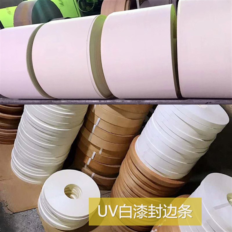 白色混油实木封边条 预涂装UV纯白封边条 包覆系列 底漆封边条