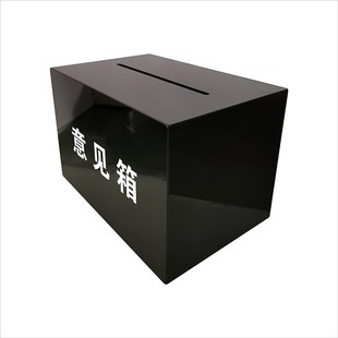定制亚克力爱心箱小号投票选举箱顾客投诉意见建议箱功德箱乐捐箱