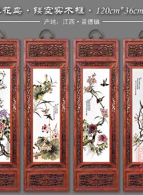 包邮景德镇瓷板画梅兰竹菊四条屏实木挂画客厅装饰怀旧新中式挂屏