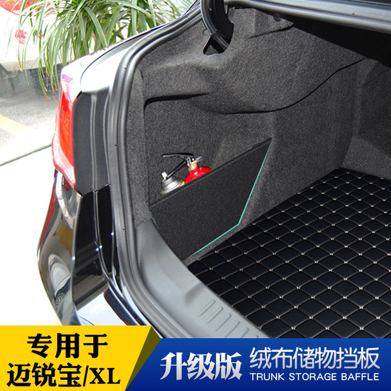 特越雪佛兰迈锐宝/xl后备箱挡板储物箱收纳整理置物改装专用