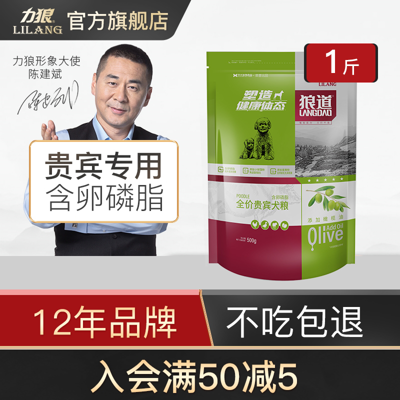 力狼狼道狗粮500g贵宾粮博美比熊泰迪蛋奶牛肉通用型犬粮1斤