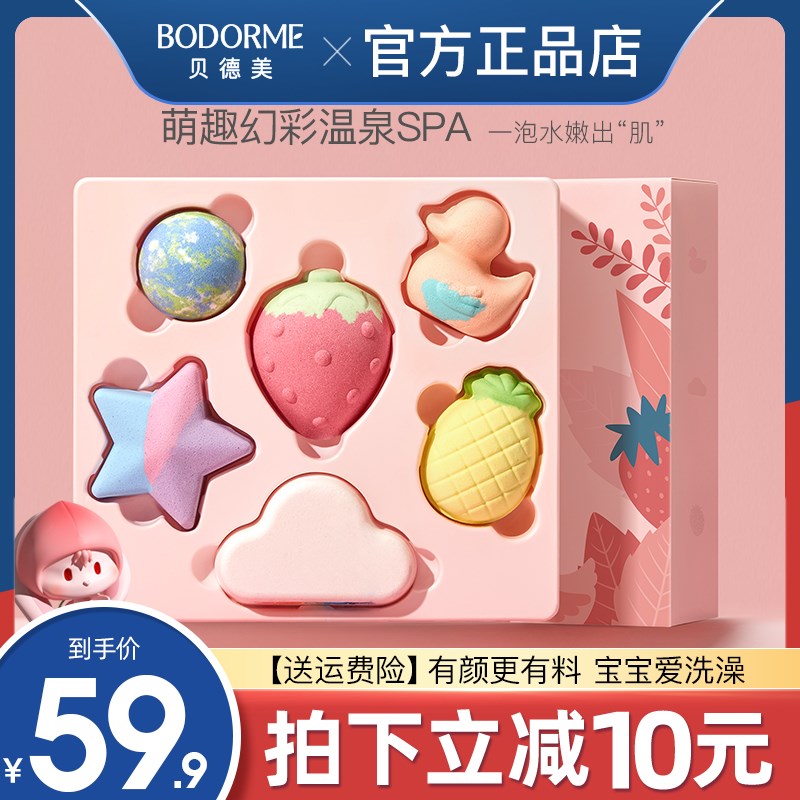 贝德美儿童泡澡球婴儿浴球泡泡浴洗澡球沐浴球宝宝女浴缸盐球起泡