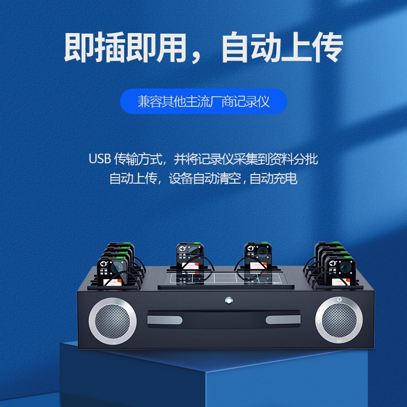 火灵鸟执法仪数据采集站 自动采集存储管理音频记录仪数据手提式