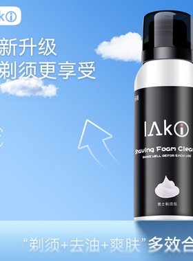 乐骑剃须泡沫男士专用剃须刀剃须膏泡沫型刮胡刀剃须泡沫