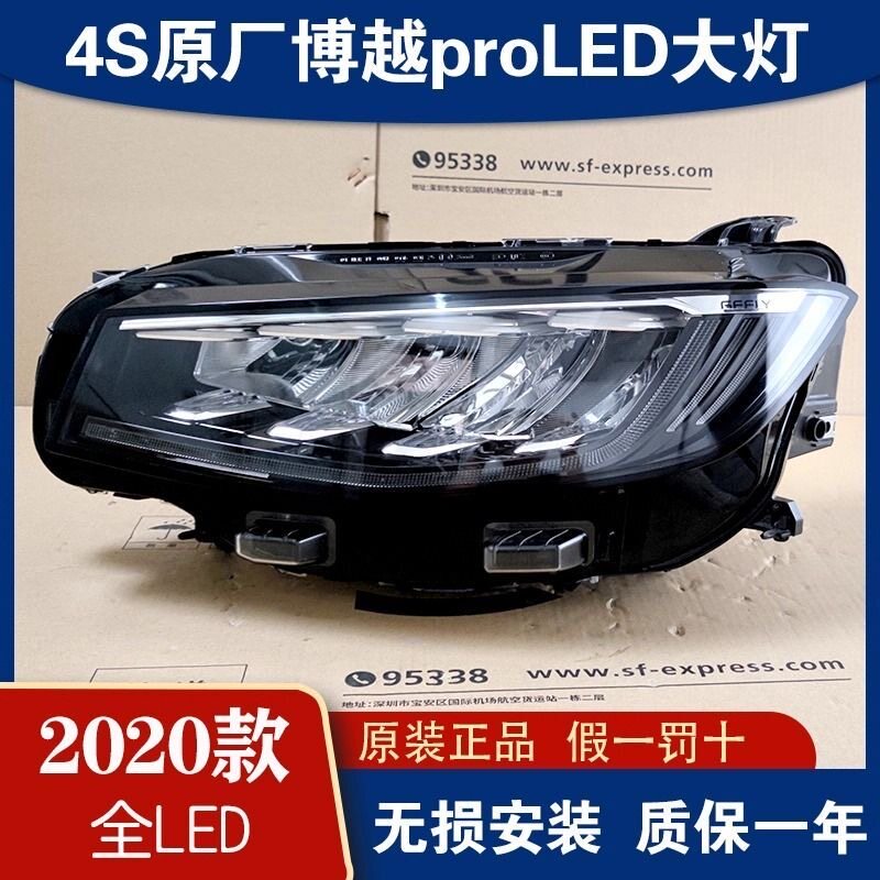 适用于20款吉利博越pro前大灯原厂升级高配LED大灯总成原装正品