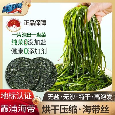 星海天澄地标烘干压缩海带丝无盐