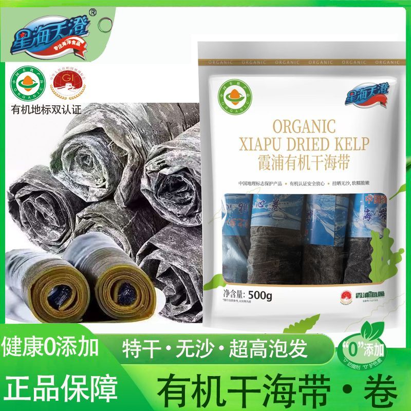 星海天澄有机干海带卷无沙高品质