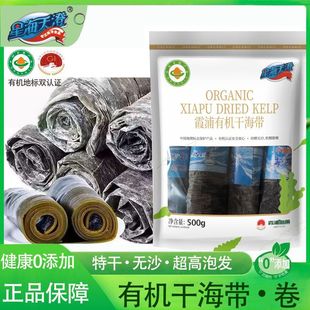 星海天澄有机干海带卷霞浦海带卷干货无沙特干纯天然挂晒商用批发