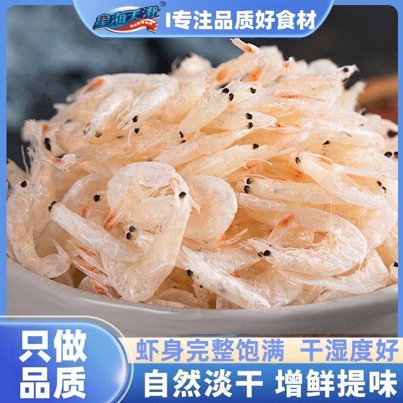 星海天澄新货优质熟干大虾皮100g煲汤毛虾虾米海米虾仁海鲜干货