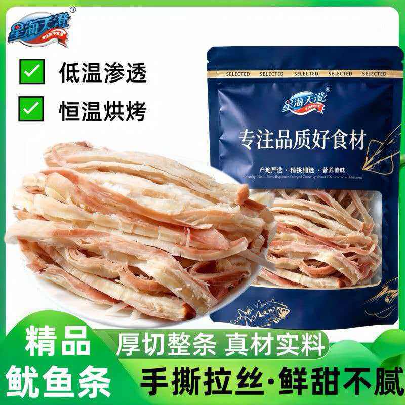 星海天澄手撕鱿鱼条海味即食鱿鱼丝鱿鱼干鱿鱼足100g海鲜零食小吃