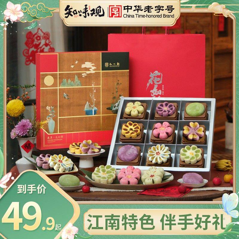 春集.花如锦知味观糕点礼盒装龙井酥中秋节日送人礼品杭州特产
