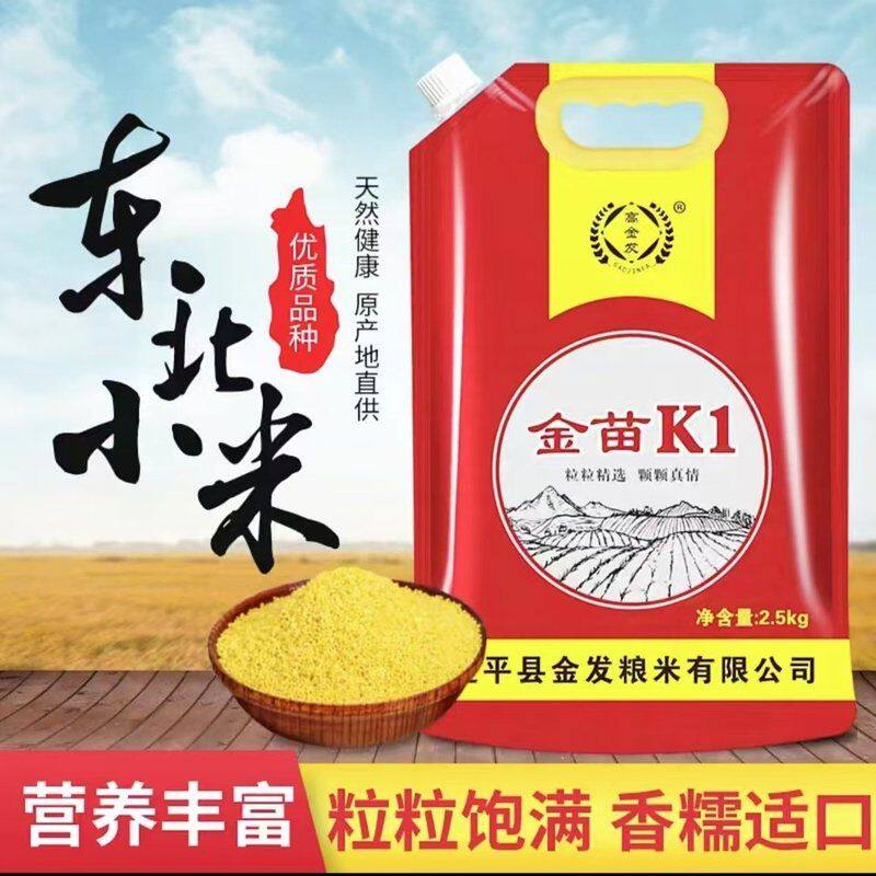 明慧专属朝阳 金苗K1小米26年新米家庭装五斤
