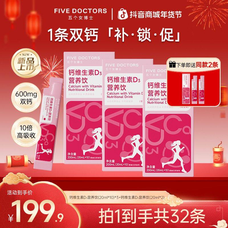 中秋礼赠五个女博士成人液体钙维生素D3营养饮柠檬酸钙
