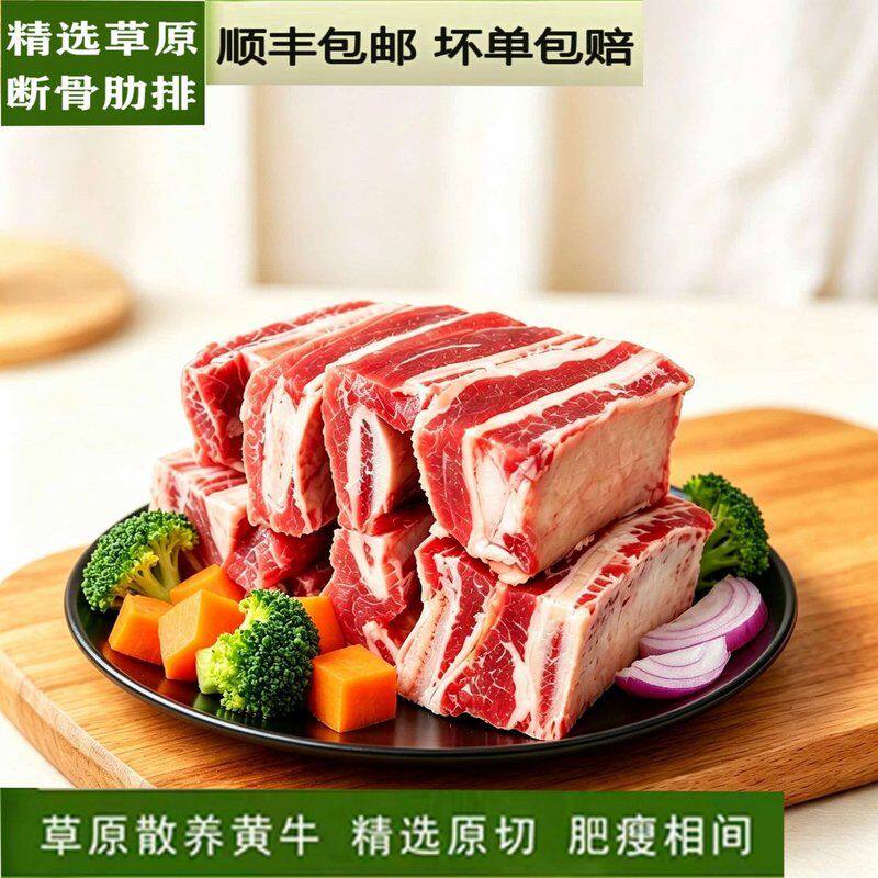 5斤黄牛牛肋排草原牛排骨牛肉新鲜牛骨头生鲜顺丰包邮切块发货