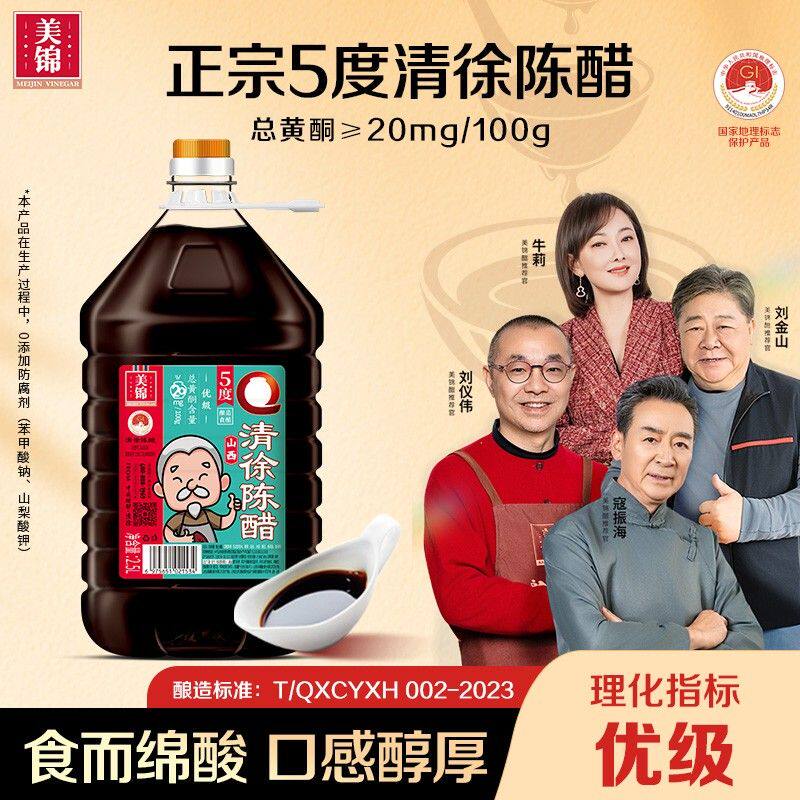 美锦正宗山西醋2.5L 地理保护标志产品 5度纯粮酿造//支持开盖试