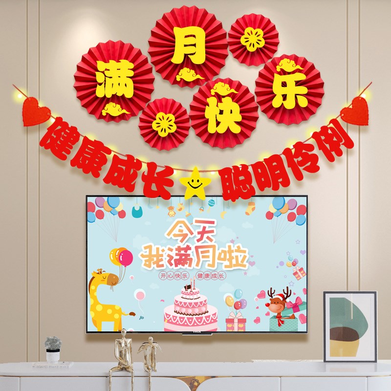 满月布置龙宝宝30天满月宴仪式感客厅卧室背景墙场景气球装饰用品