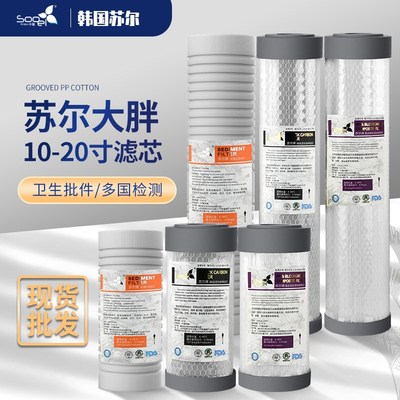 苏尔大胖滤芯10/20寸全屋前置过滤器折叠棉复合烧结压缩碳棒通用
