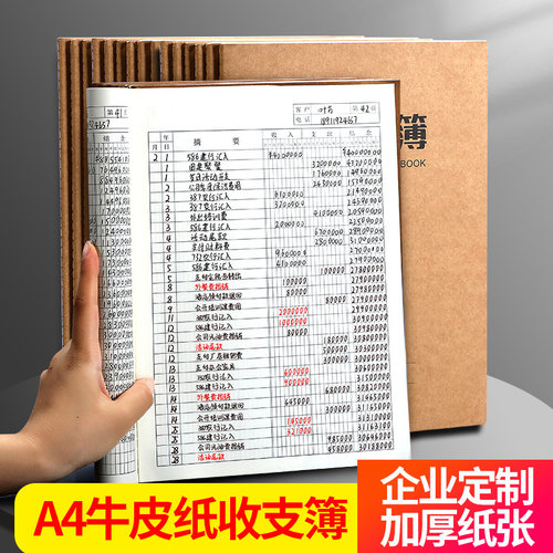 A4收支簿加大记账本手账明细账家庭理财笔记本生活日常开支帐本存