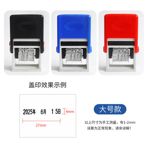 时间手账印章 通用日期年月日可调印章自动回墨滚轮戳文字日期印