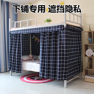 宿舍床帘下铺女遮挡帘寝室上铺床幔单人床学生围帘子上下床遮光布
