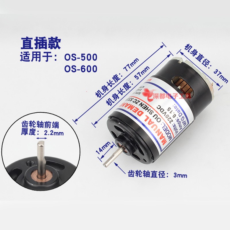 OS电批220v直插式电动螺丝刀QS-800 801 802电机马达起子配件